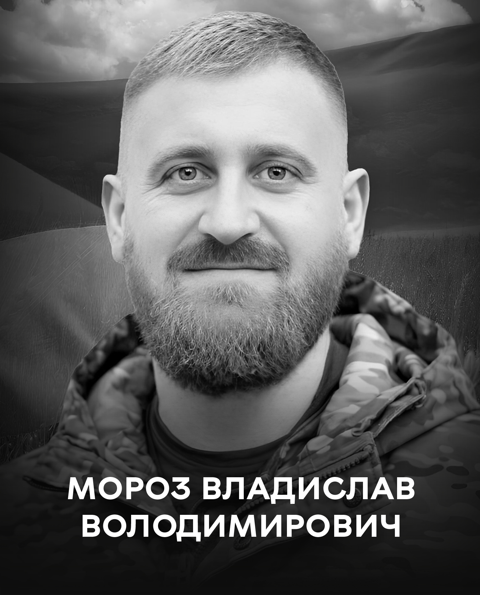 З перших днів повномасштабної війни – на захисті України. Вінницька громада прощається з оборонцем Владиславом Морозом